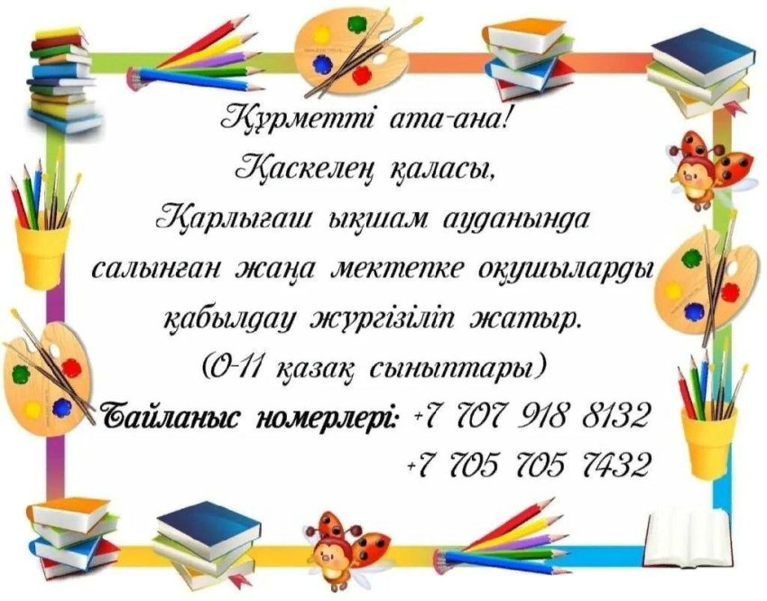 Хабарландыру!