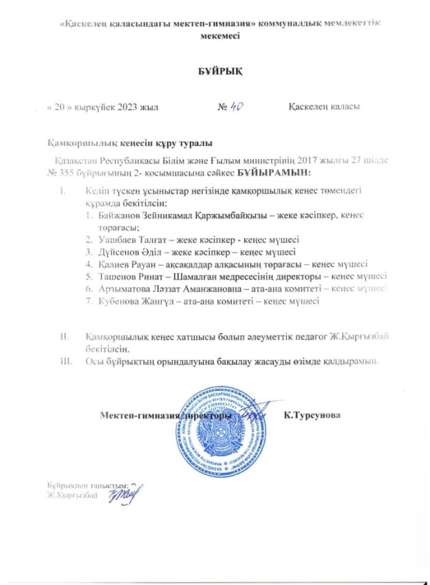 Қамқоршылық кеңес ұйымы
