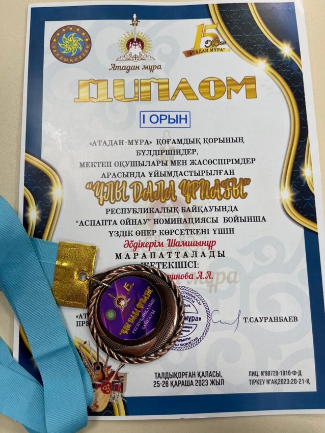“Ұлы дала ұрпағы” Республикалық байқауы, 9 ”Ә” сынып оқушысы Әбдікерім Шамшынұр