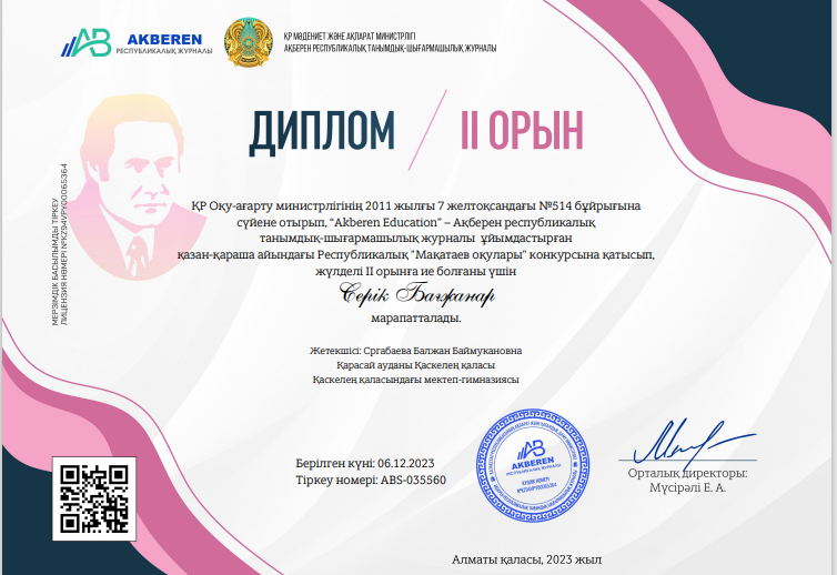 “Akberen Education” – Ақберен республикалық танымдық-шығармашылық журналы ұйымдастырған Республикалық «Мақатаев оқулары»