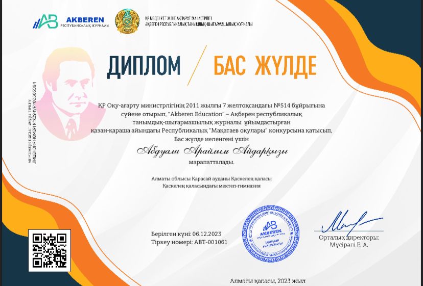 “Akberen Education” – Ақберен республикалық танымдық-шығармашылық журналы ұйымдастырған Республикалық «Мақатаев оқулары»