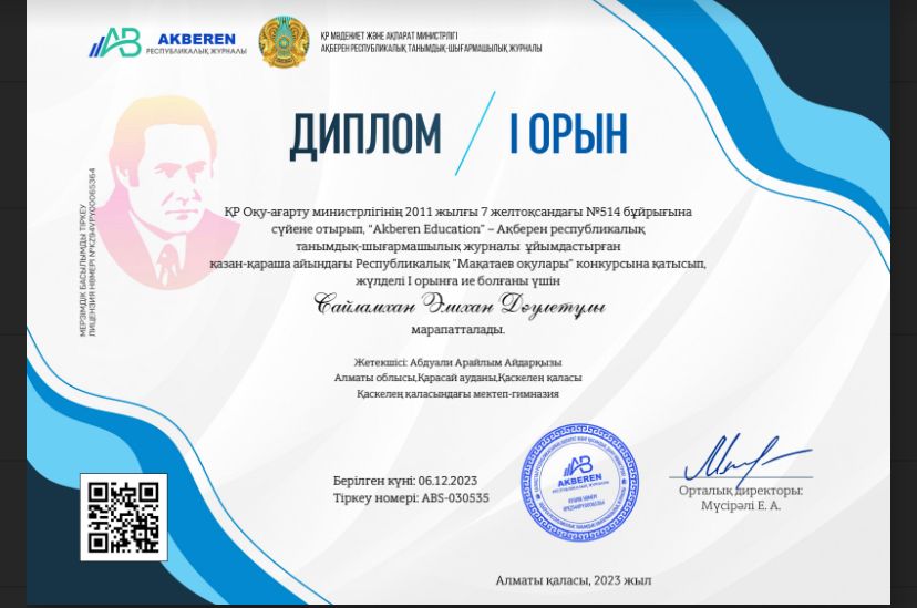 “Akberen Education” – Ақберен республикалық танымдық-шығармашылық журналы ұйымдастырған Республикалық «Мақатаев оқулары»  мектеп алды даярлық тобы