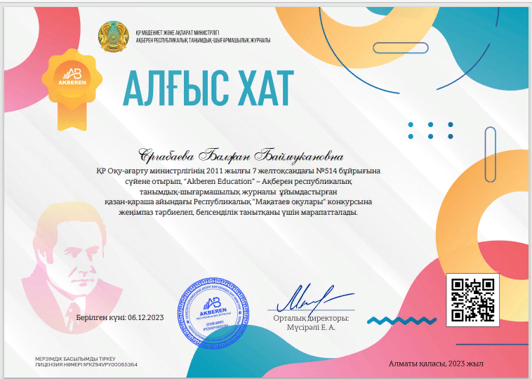 “Akberen Education” – Ақберен республикалық танымдық-шығармашылық журналы ұйымдастырған Республикалық «Мақатаев оқулары»