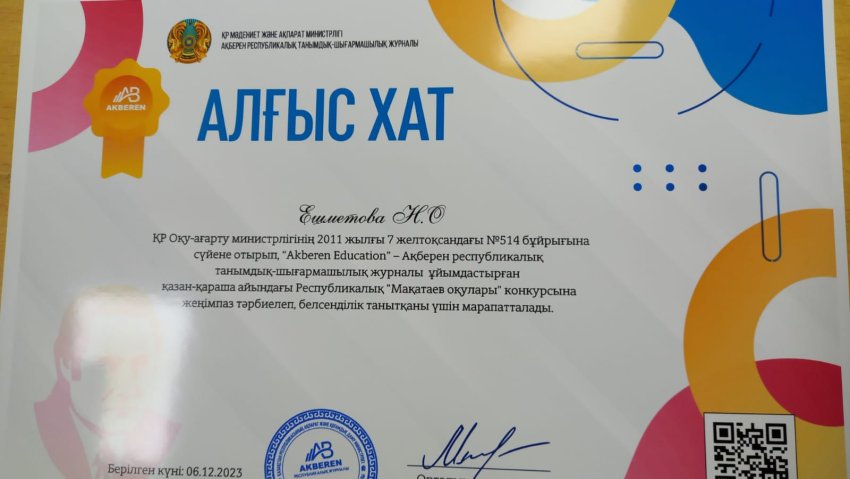 Ешметова Назгүл
