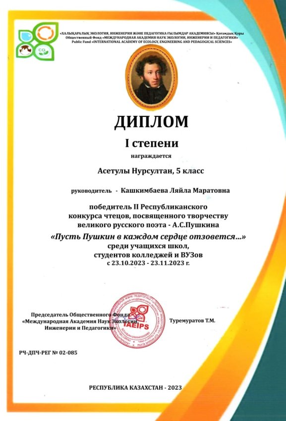 Республиканского конкурс   "Пусть Пушкин в каждом сердце отзовётся"