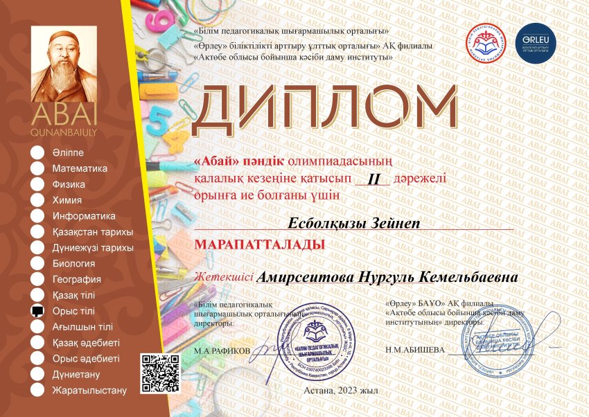 "Абай" пәндік олимпиадасы