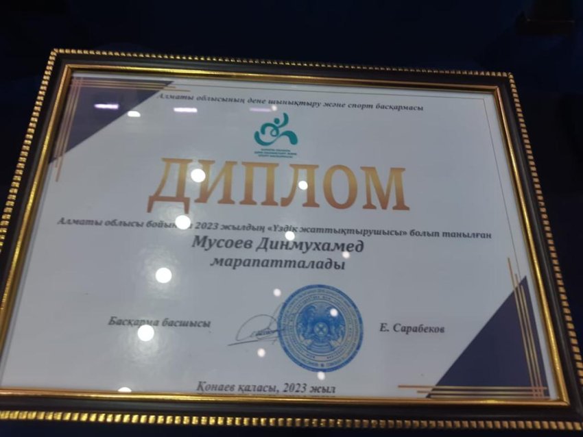 Алматы облысы бойынша марапаттау жиыны, Мусоев Динмухамед Майлибаевич "Үздік жаттықтырушы-2023 "!