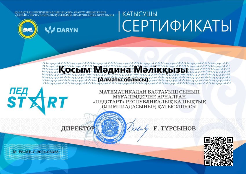 "ПЕДСТАРТ"  Республикалық олимпиадасы