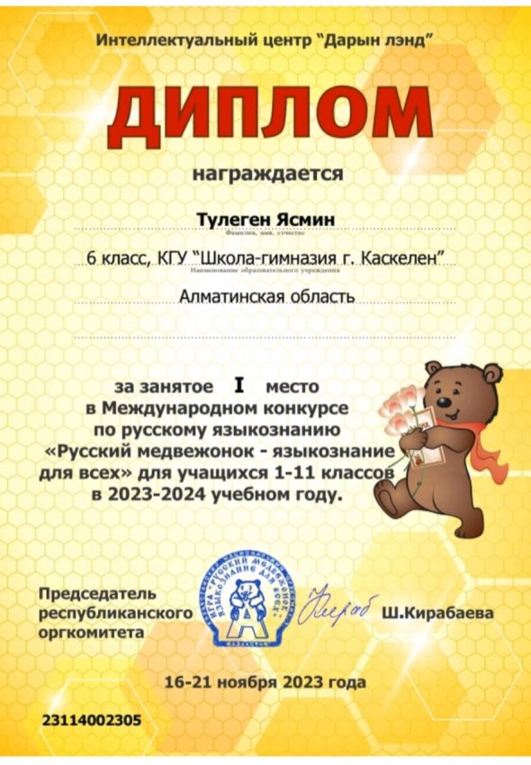 "Дарын Лэнд"