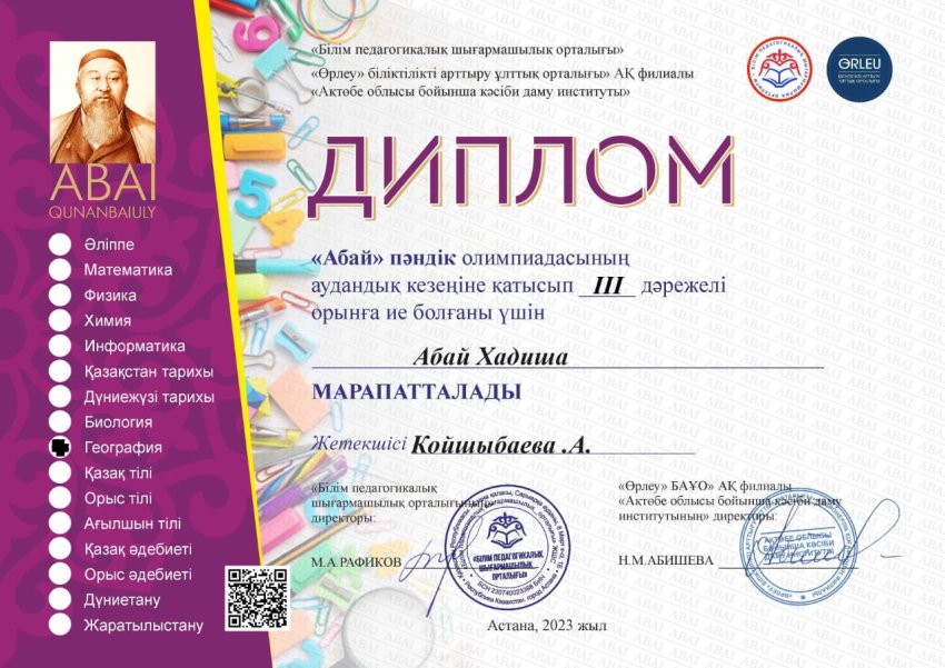 "АБАЙ" пәндік олимпиада жүлдегерлері!