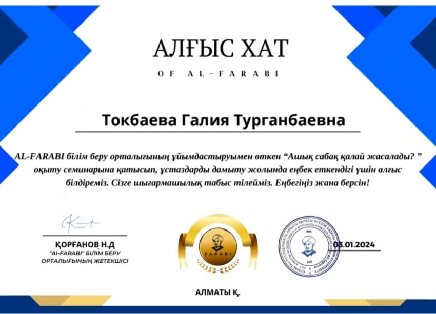 АЛҒЫС ХАТ!