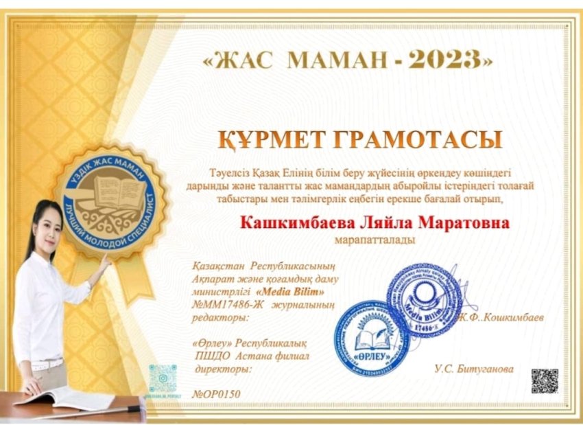 ҚҰРМЕТ ГРАМОТАСЫ!