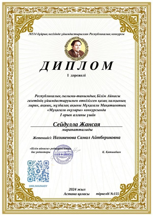 Мұқағали Мақатаевтың «Мұқағали оқулары» конкурсы