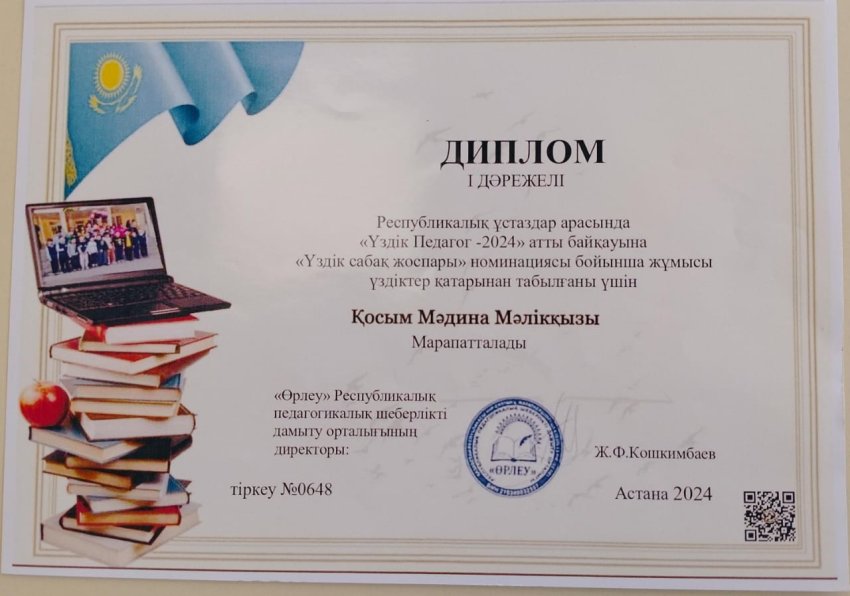 "Педстарт"  Республикалық қашықтық олимпиада