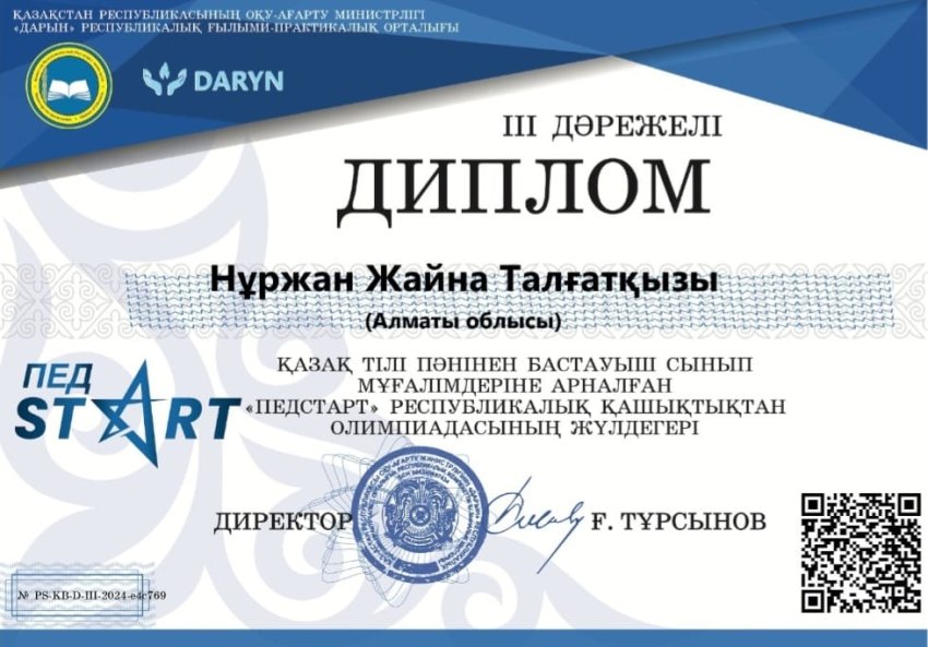 "Педстарт" Республикалық қашықтық олимпиада