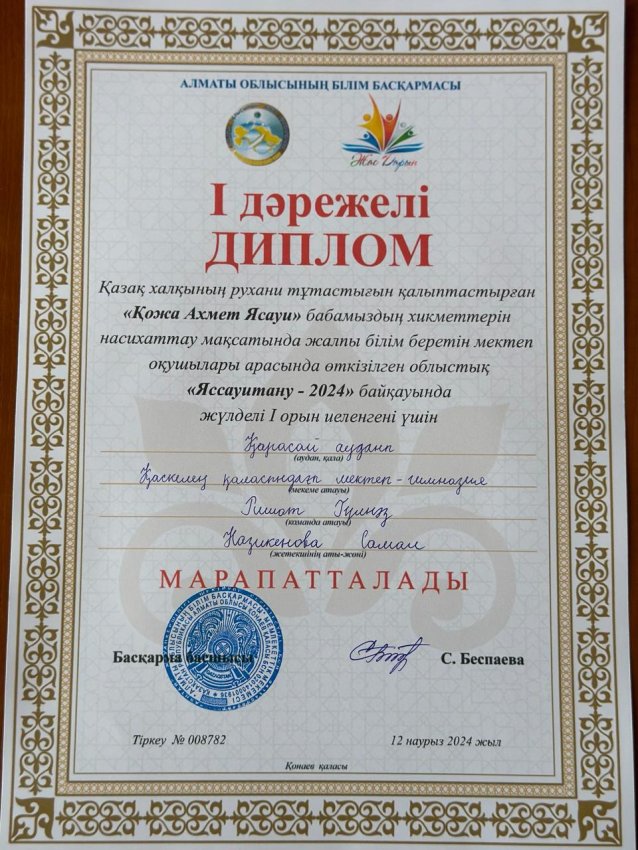 "Қожа Ахмет Яссауи" хикметтері