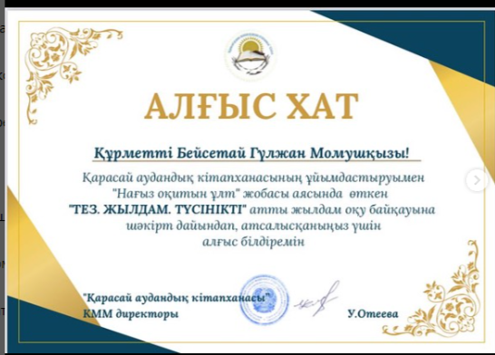 «Оқуға құштар мектеп» және «Нағыз оқитын ұлт» жобасы