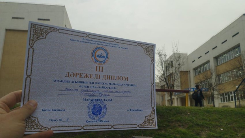 Ағылшын тілі пәнінен аудандық "Super Star" байқауы ІІІ дәрежелі диплом