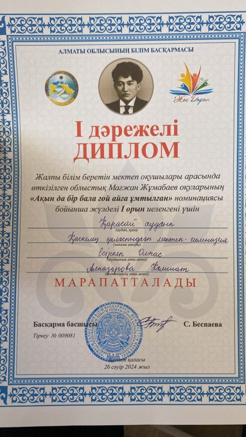 Мағжан Жұмабаев оқуларының "Ақын да бір бала ғой ойға ұмтылған" облыстық байқау