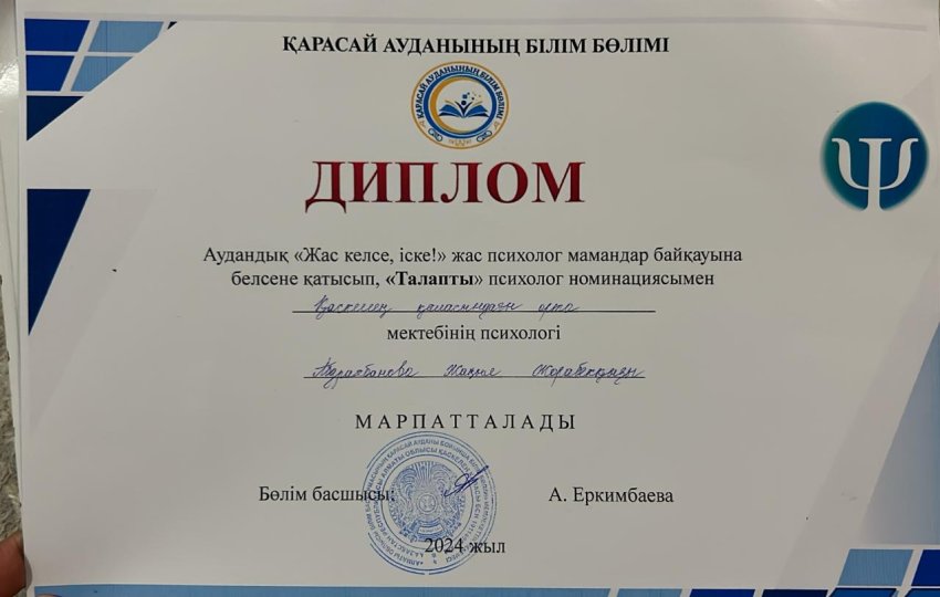 “ Жас келсе іске” атты  жас мамандарға арналған конкурс