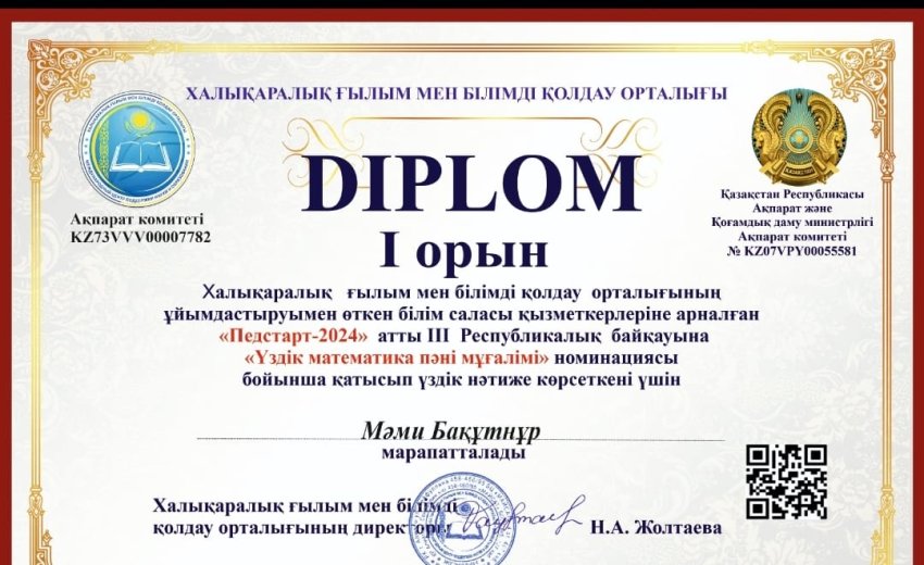"Педстарт-2024 III Республикалық "Үздік математика" байқауы