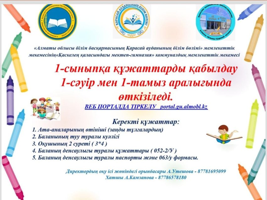 ХАБАРЛАНДЫРУ!
