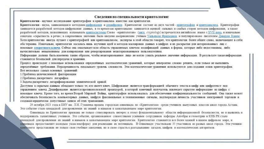 Криптология мамандығы!